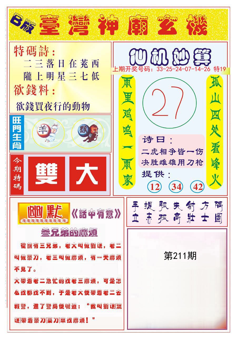 2024211期台湾神庙B