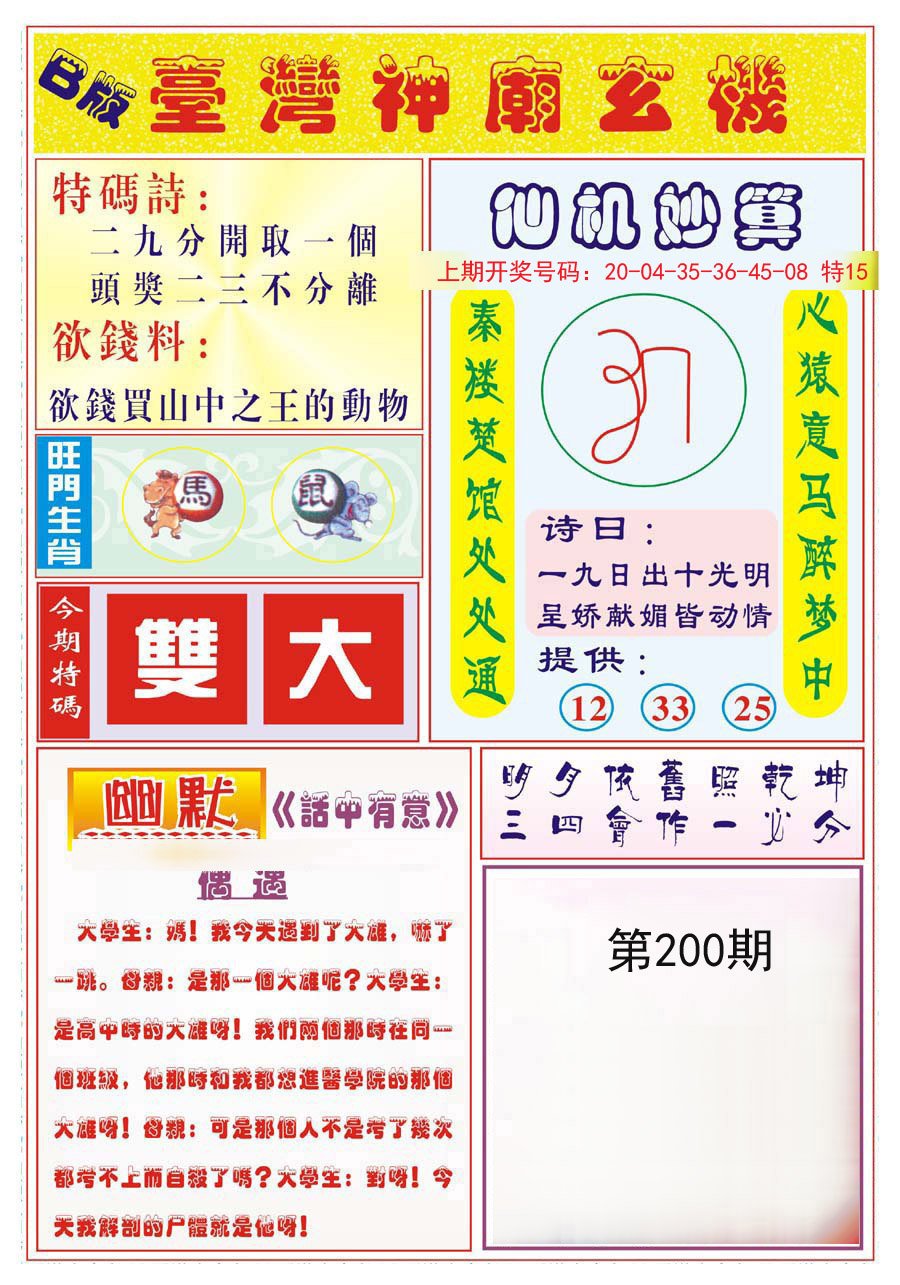 2024200期台湾神庙B