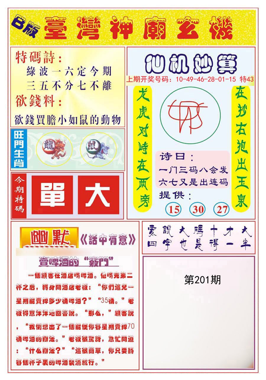 2024201期台湾神庙B