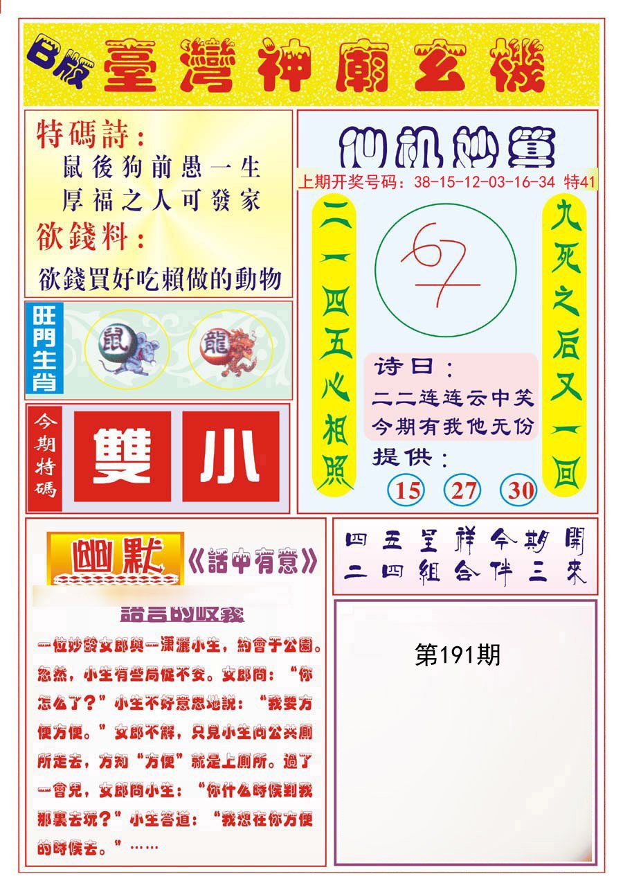 2024191期台湾神庙B