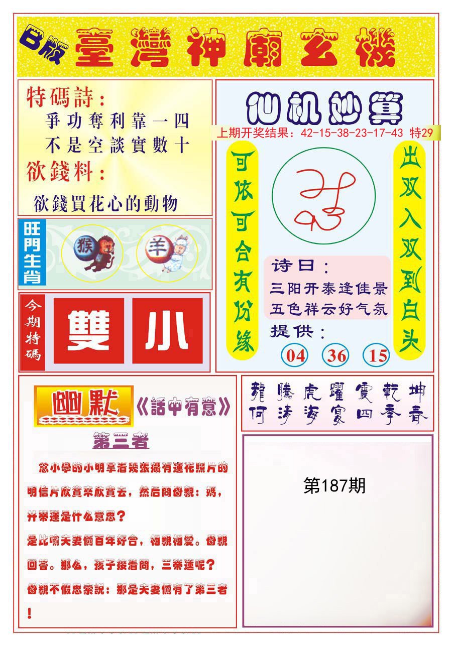 2024187期台湾神庙B