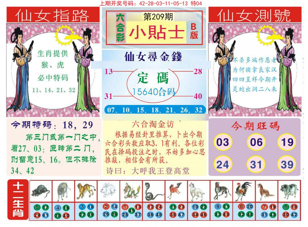 2024209期小贴士B