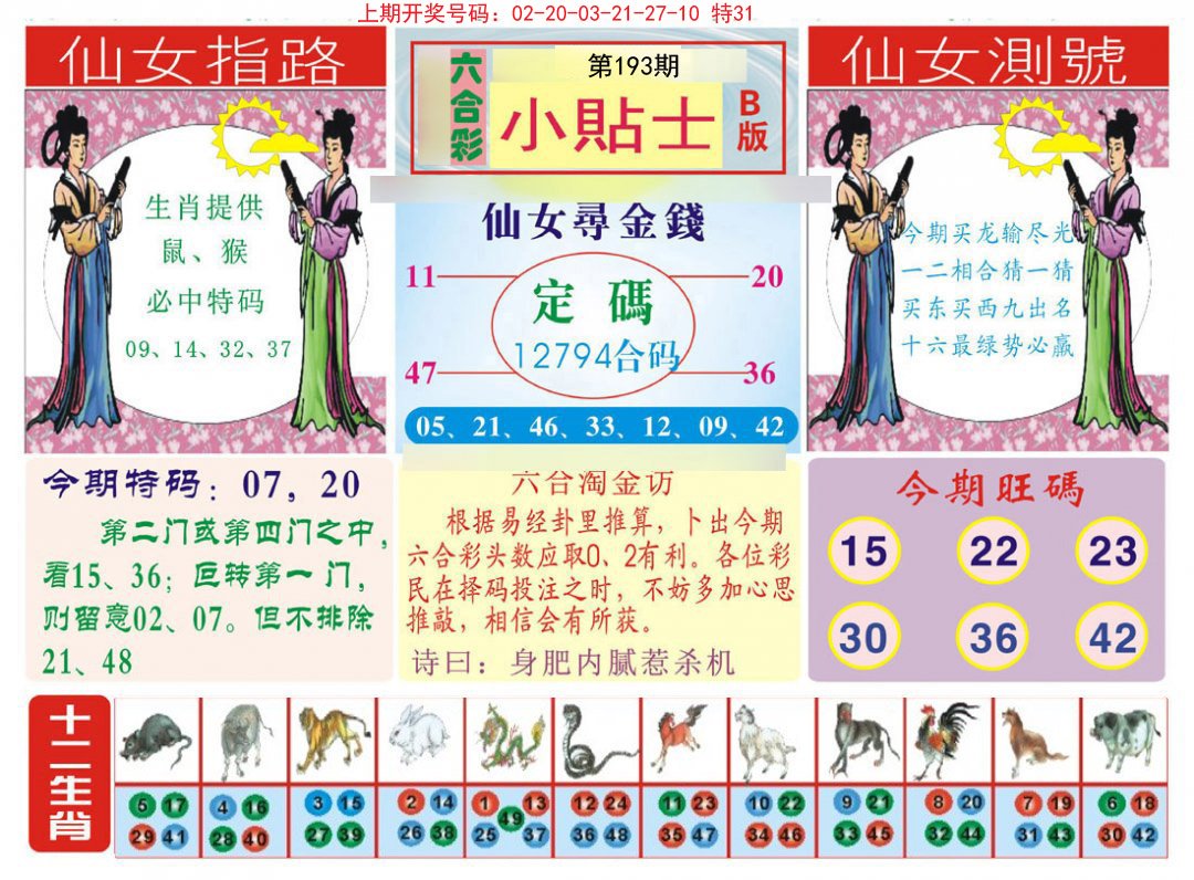 2024193期小贴士B