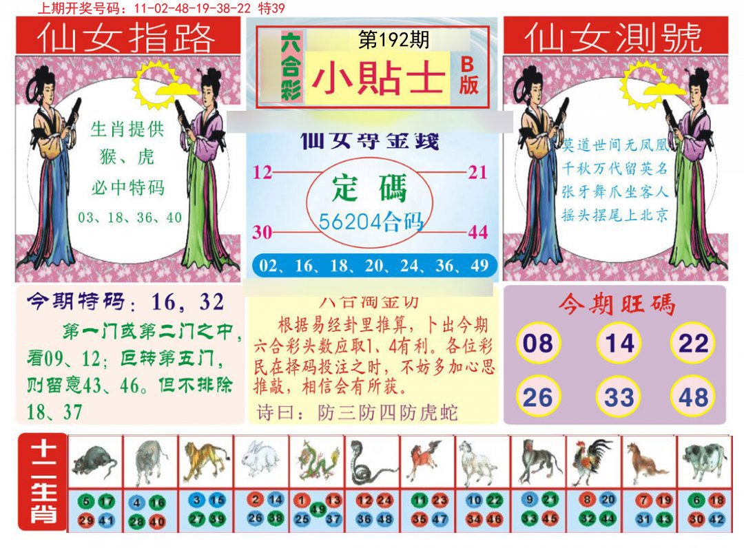 2024192期小贴士B