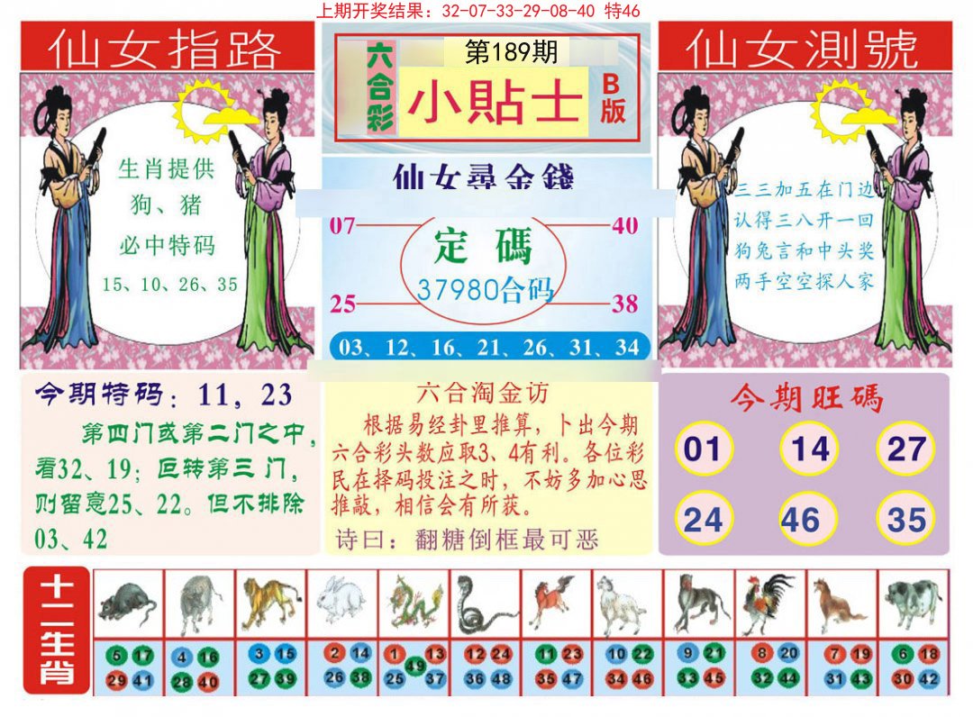 2024189期小贴士B