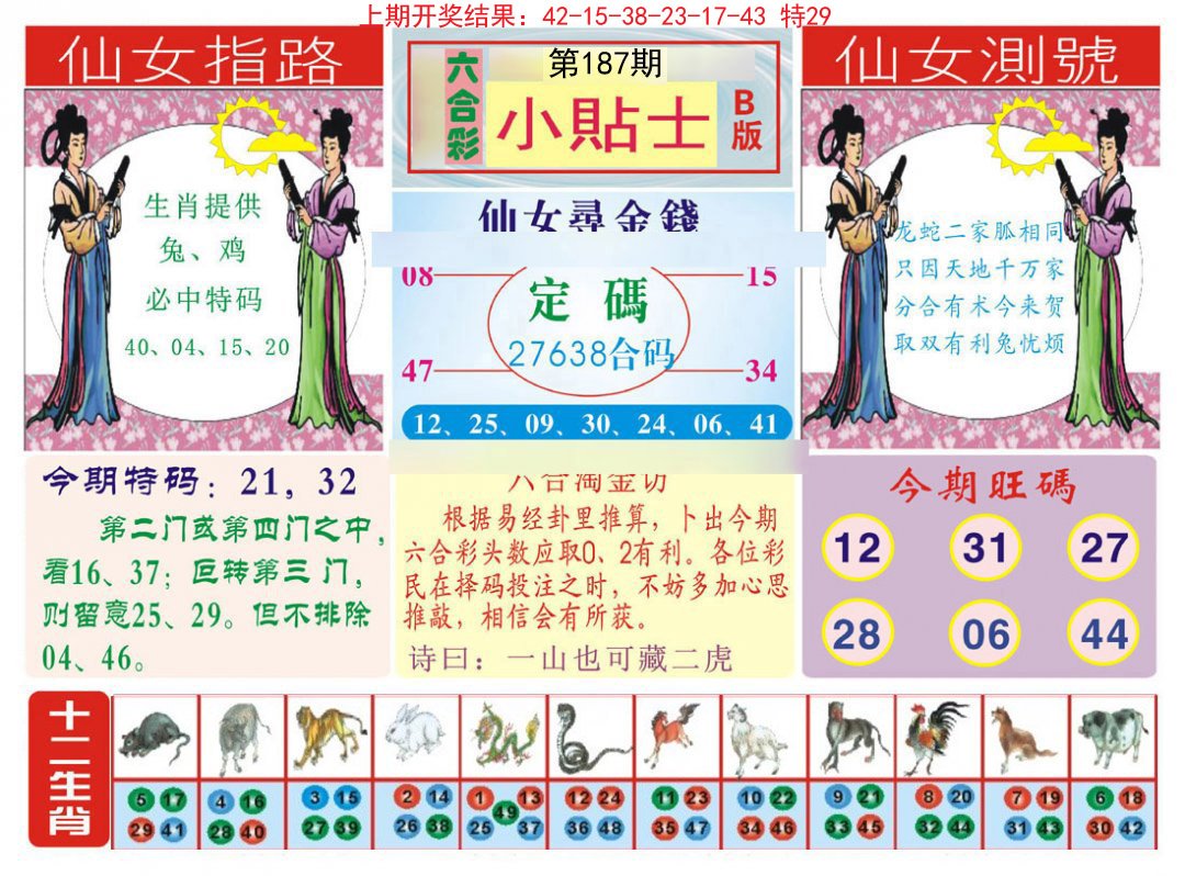 2024187期小贴士B