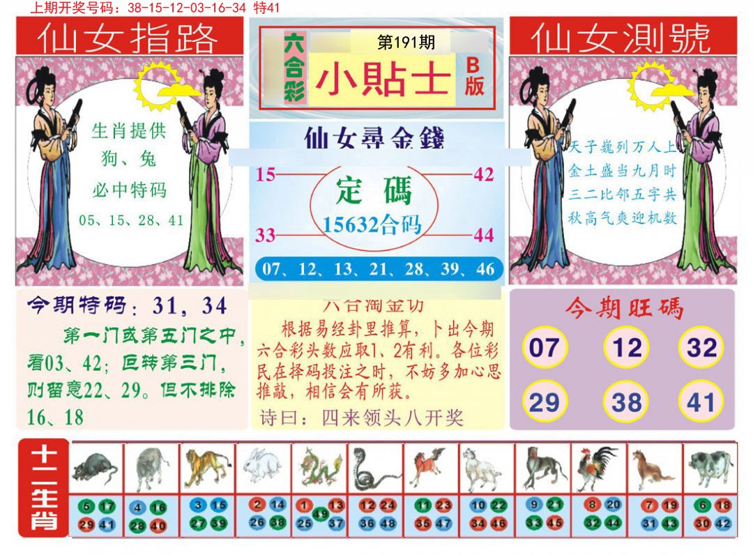 2024191期小贴士B
