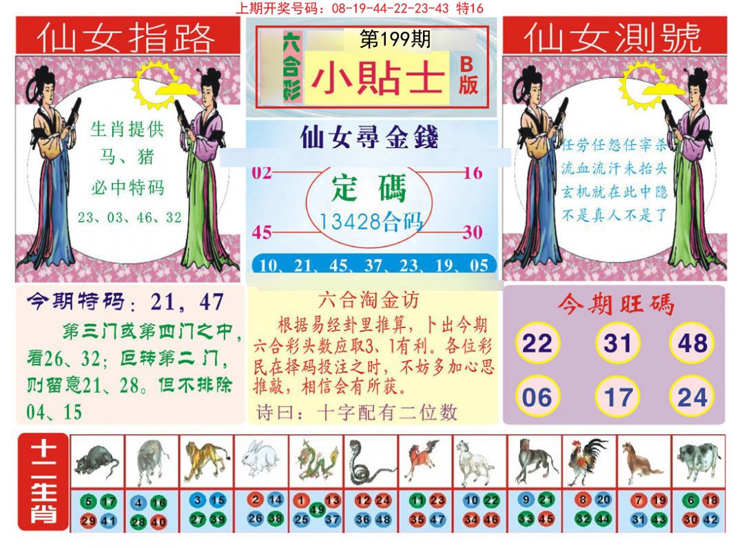 2024199期小贴士B