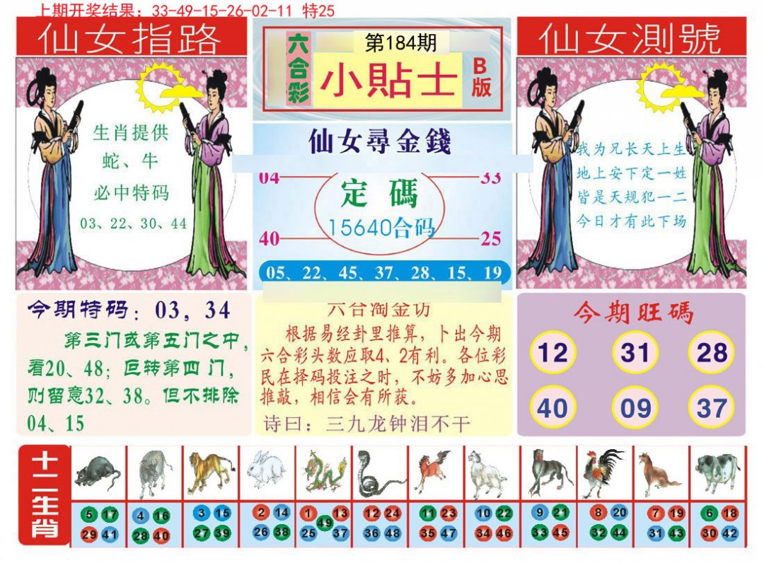 2024184期小贴士B