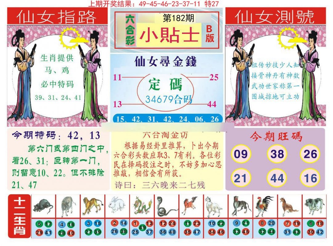 2024182期小贴士B