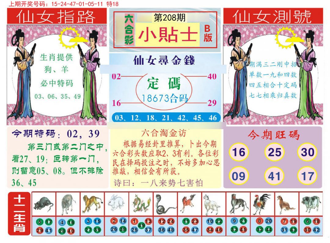 2024208期小贴士B