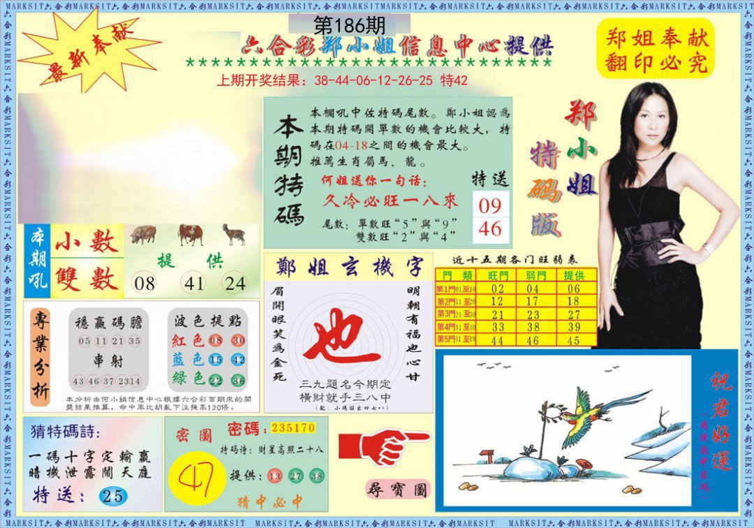 2024186期郑小姐特码报A