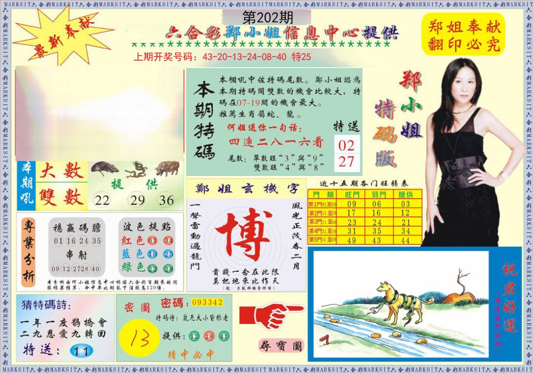 2024202期郑小姐特码报A