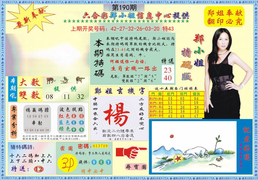 2024190期郑小姐特码报A