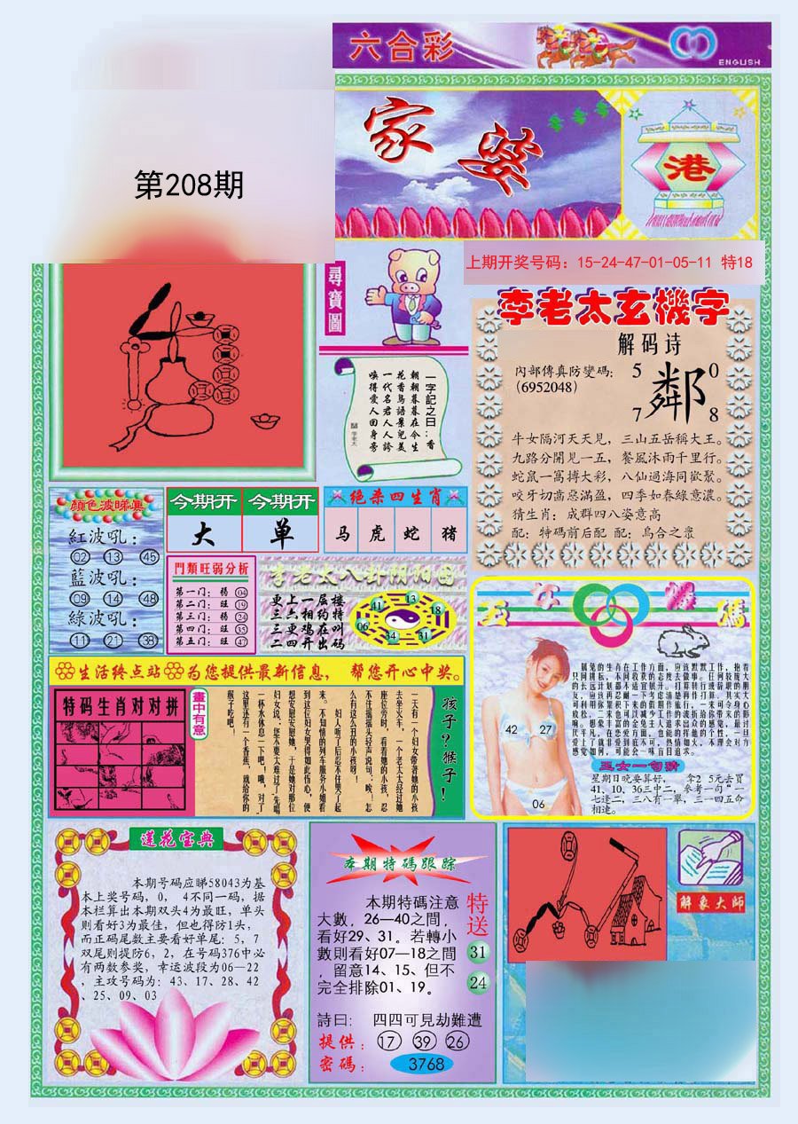 2024208期(新版)管家婆