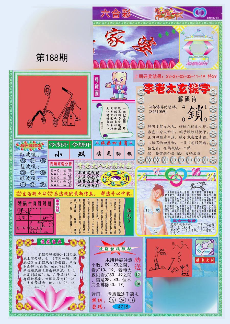 2024188期(新版)管家婆