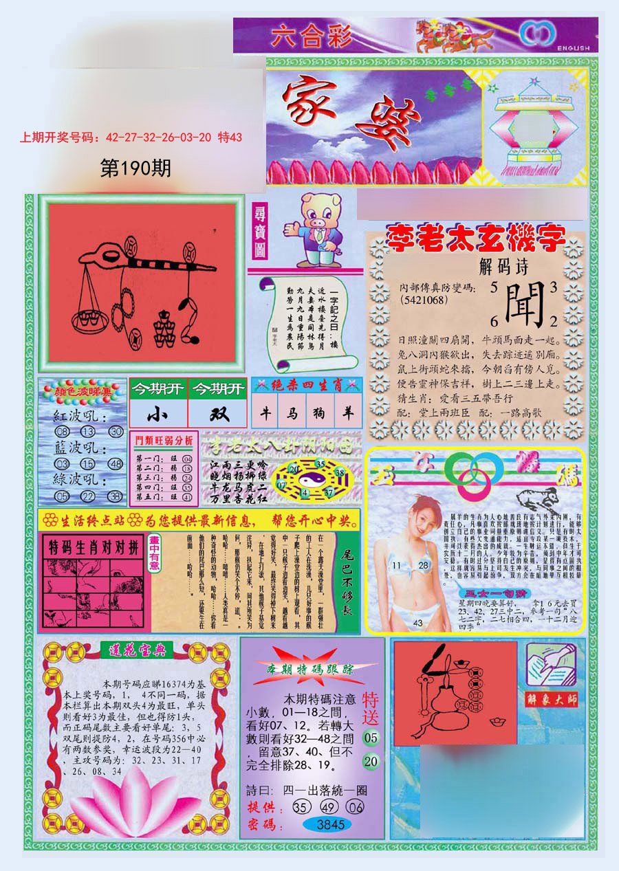 2024190期(新版)管家婆