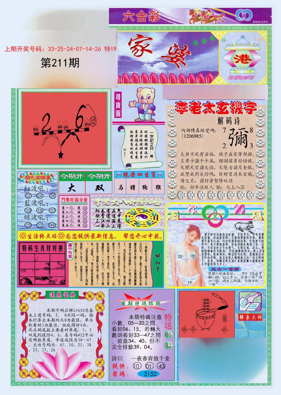 2024211期(新版)管家婆