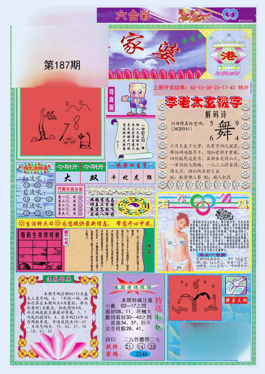 2024187期(新版)管家婆
