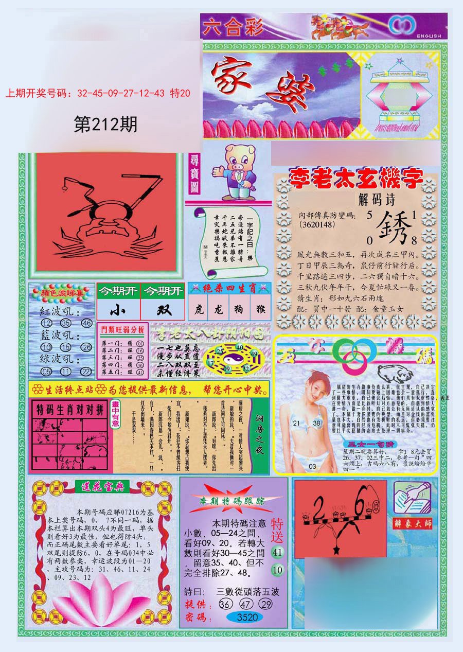 2024212期(新版)管家婆