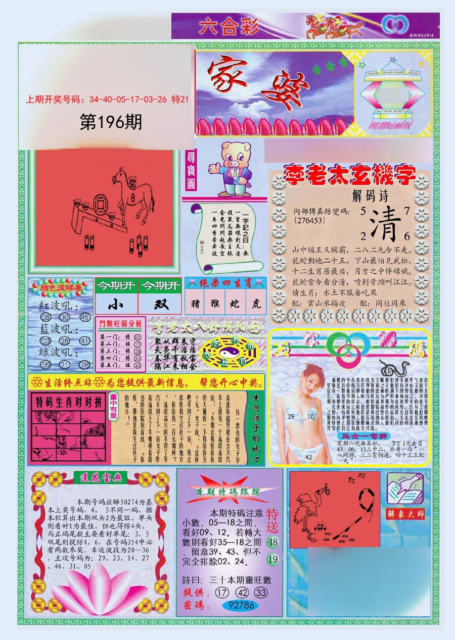 2024196期(新版)管家婆