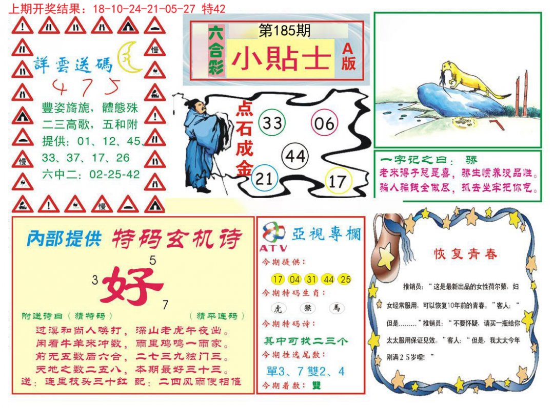 2024185期小贴士A