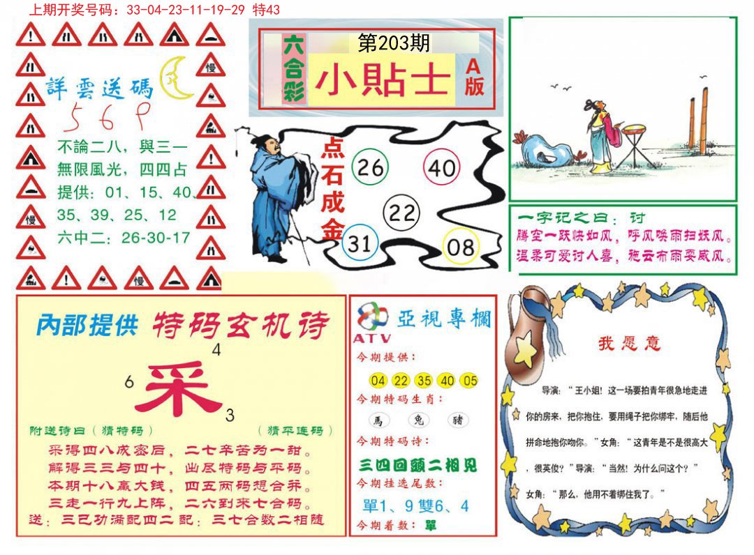 2024203期小贴士A