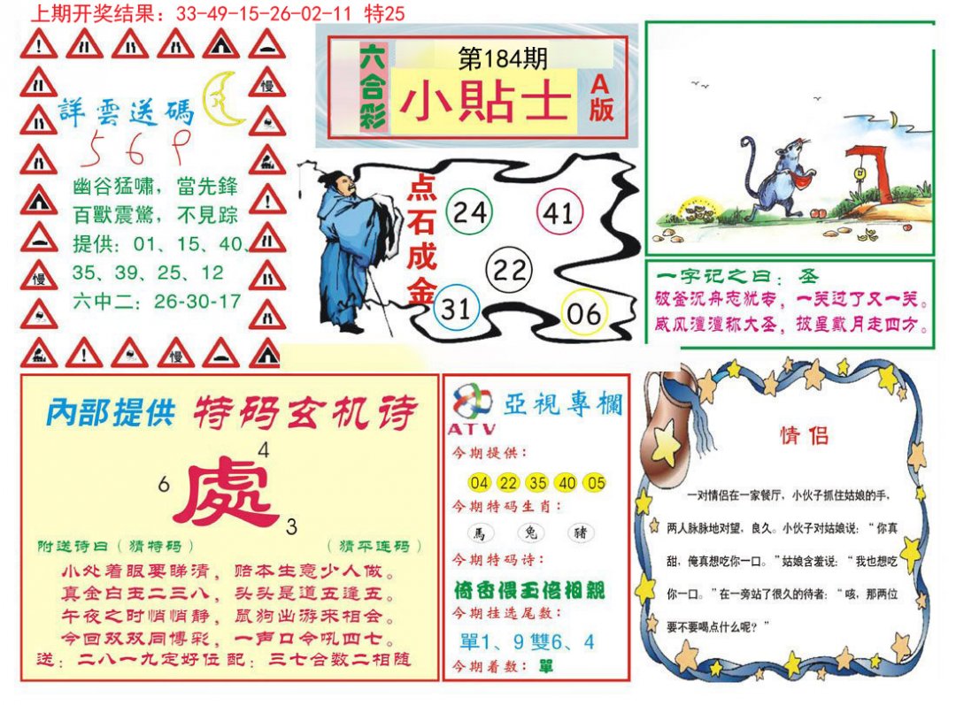 2024184期小贴士A