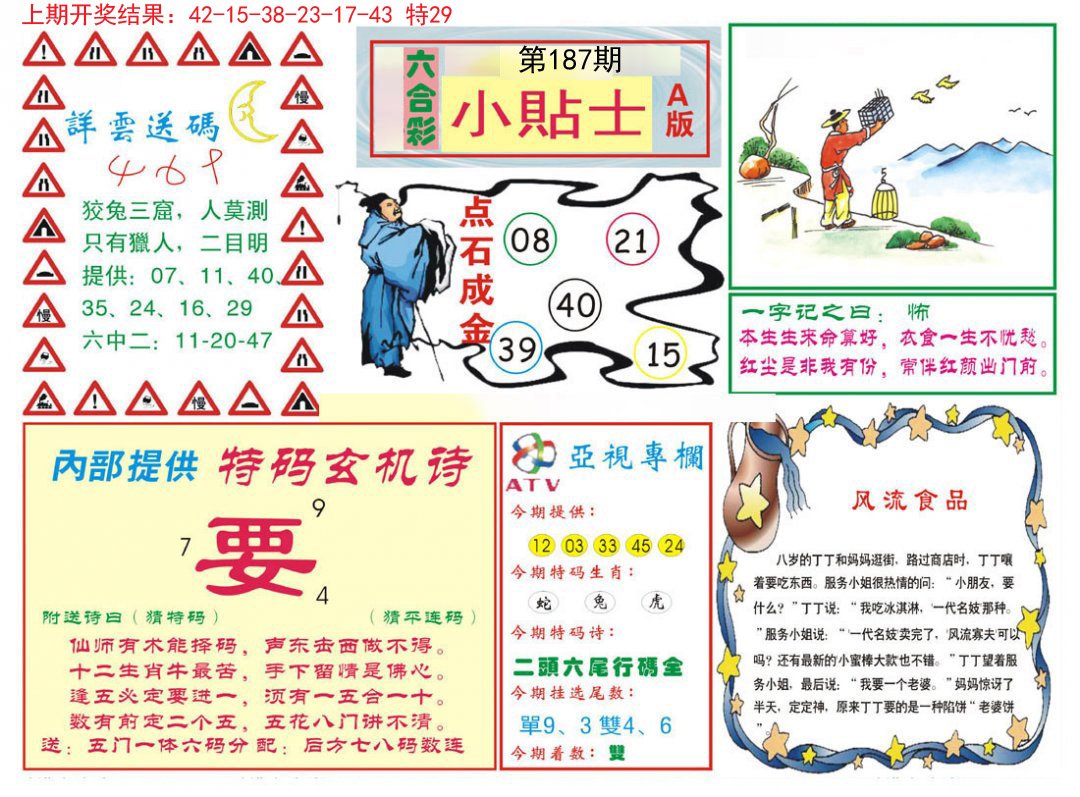 2024187期小贴士A