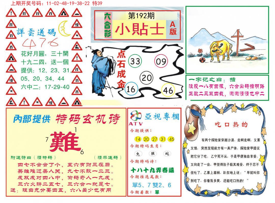 2024192期小贴士A