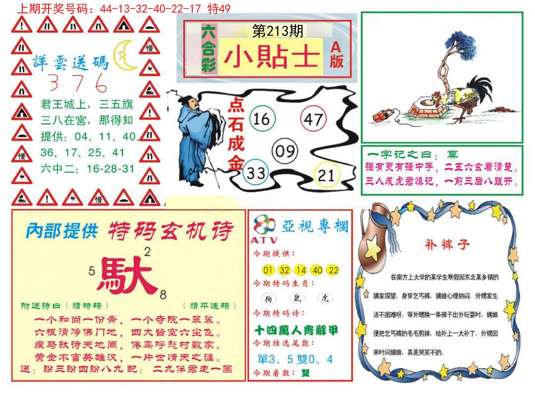 2024213期小贴士A