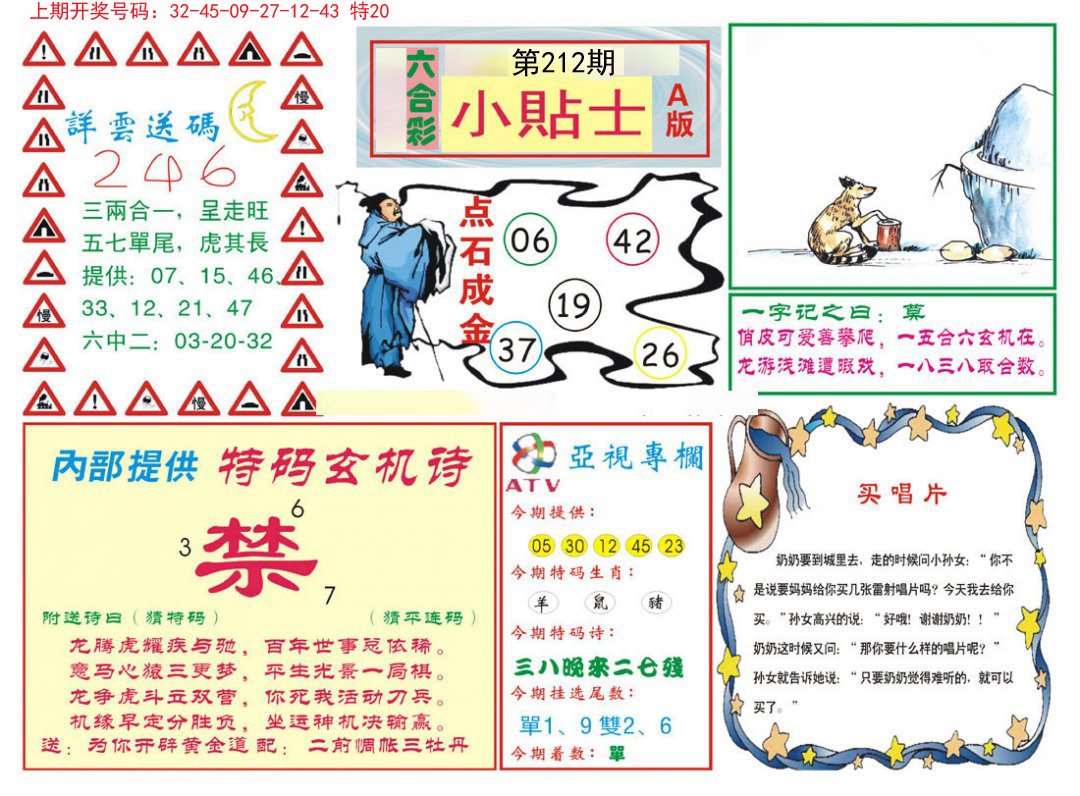 2024212期小贴士A