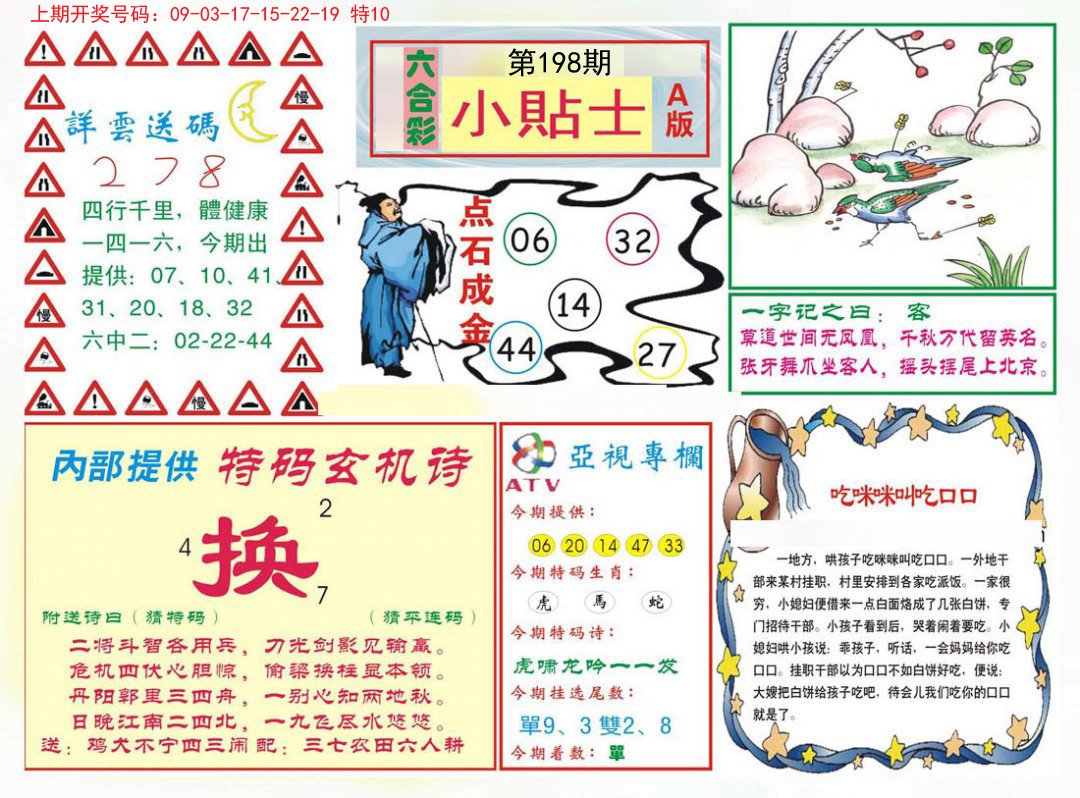 2024198期小贴士A