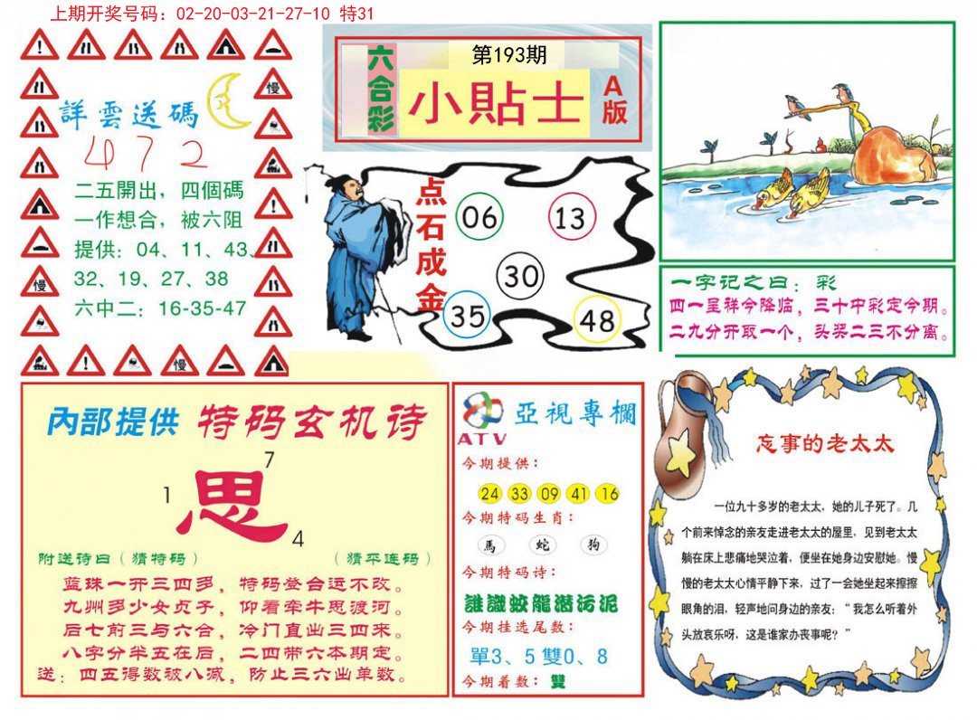 2024193期小贴士A