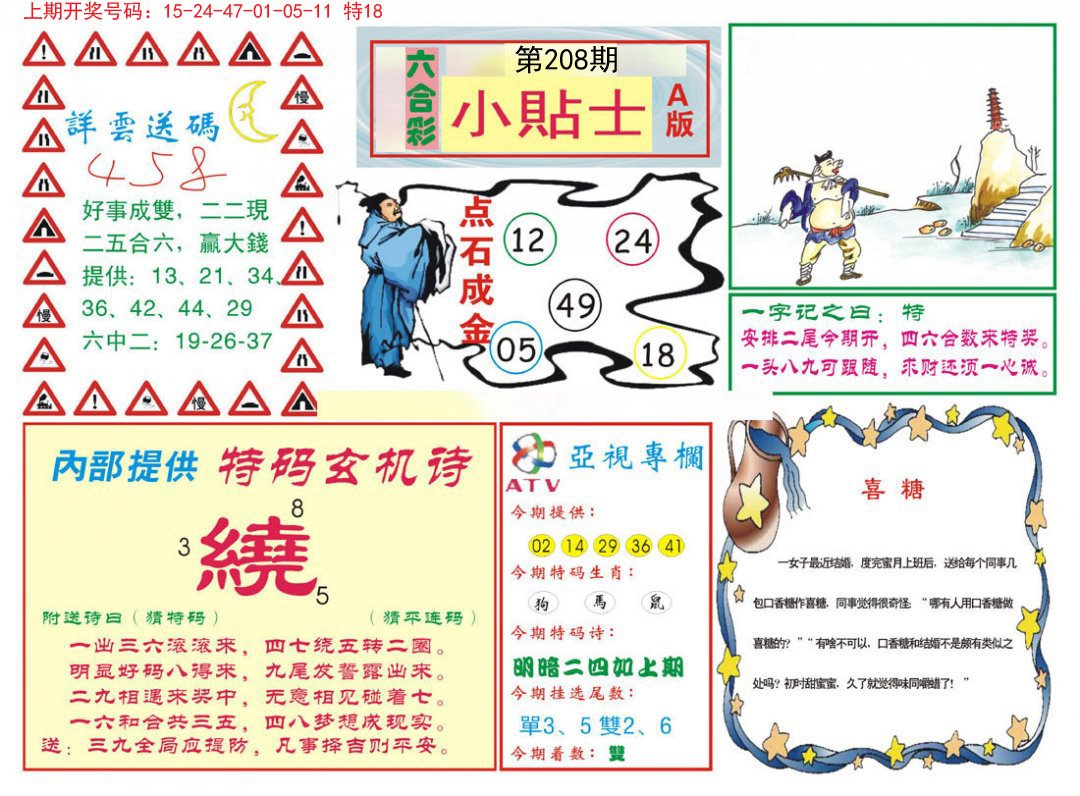 2024208期小贴士A