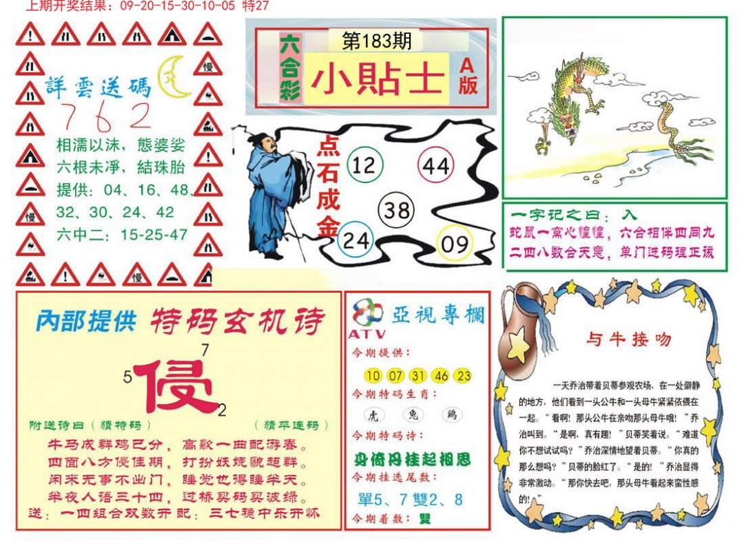 2024183期小贴士A