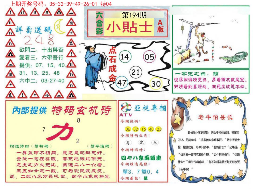 2024194期小贴士A
