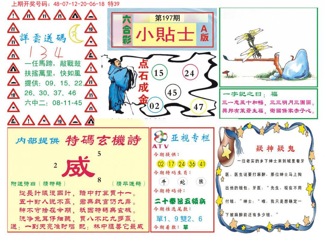 2024197期小贴士A