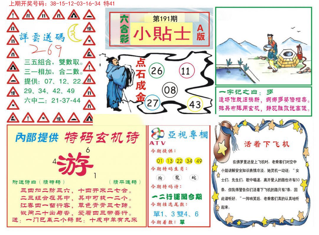 2024191期小贴士A