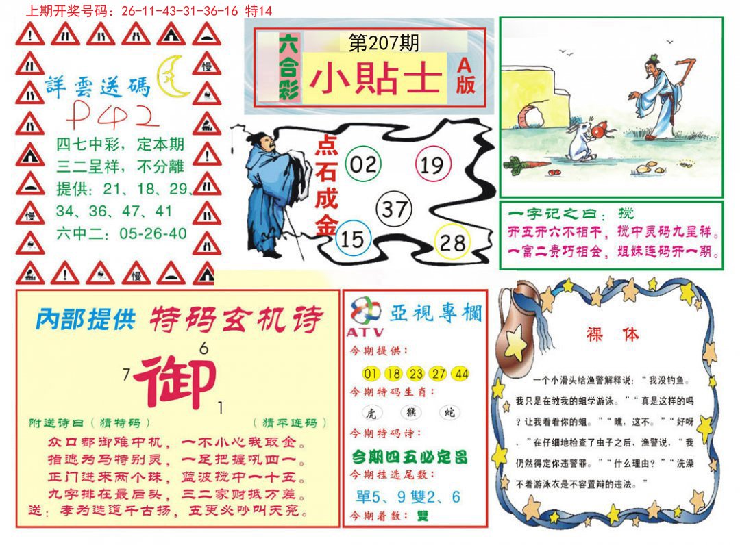 2024207期小贴士A