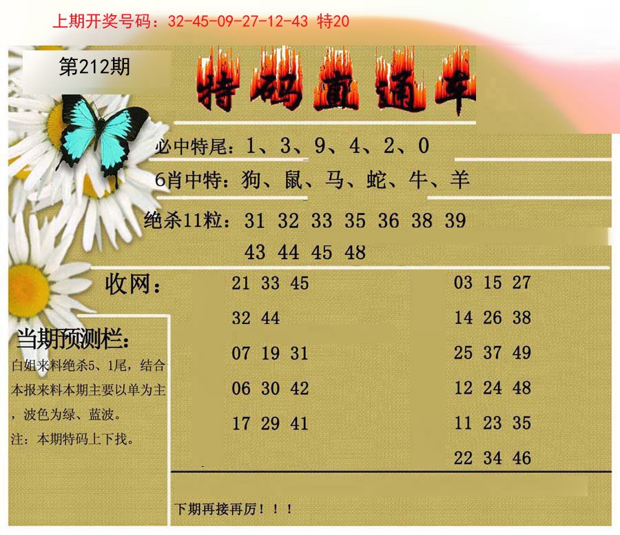 2024212期特码直通车