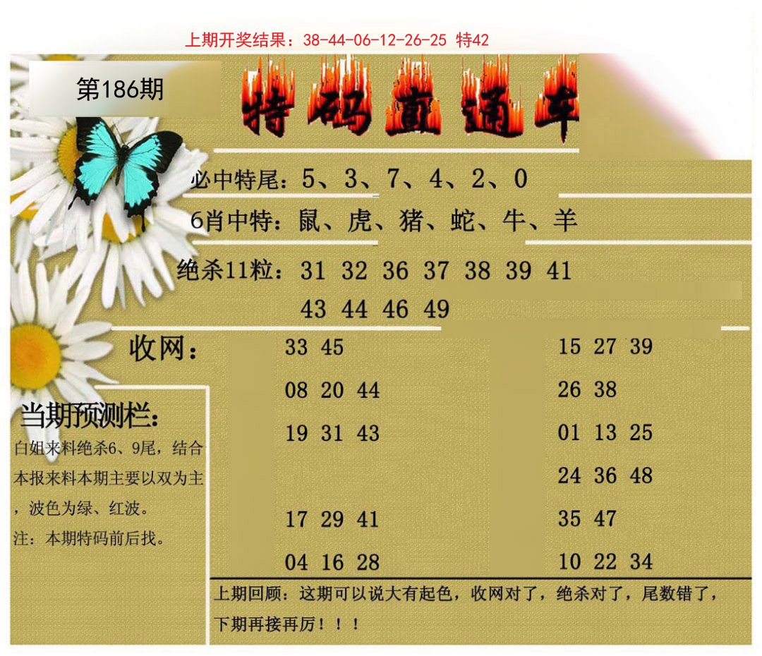 2024186期特码直通车