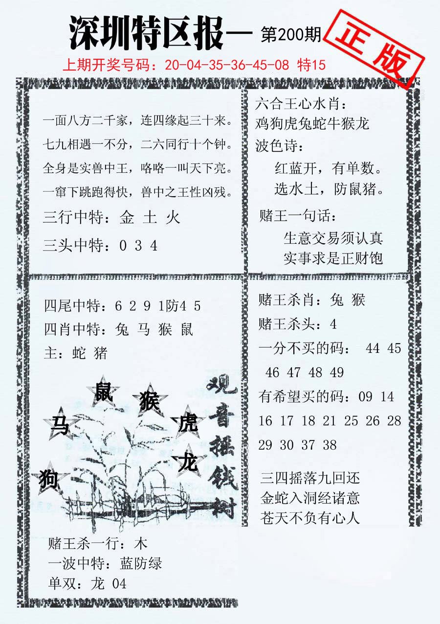 2024200期深圳特区报A