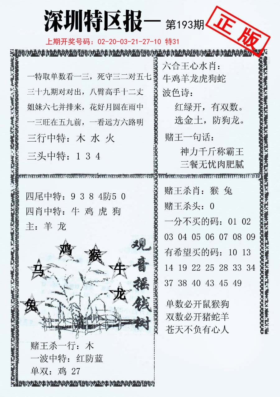 2024193期深圳特区报A