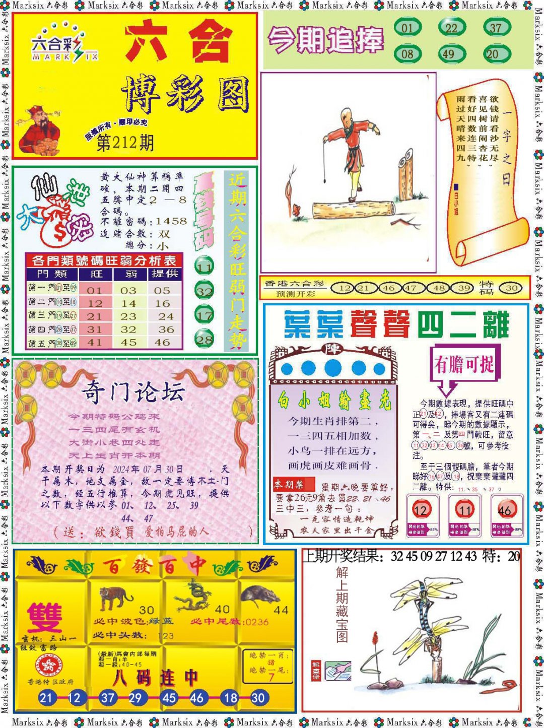 2024212期六合博彩图