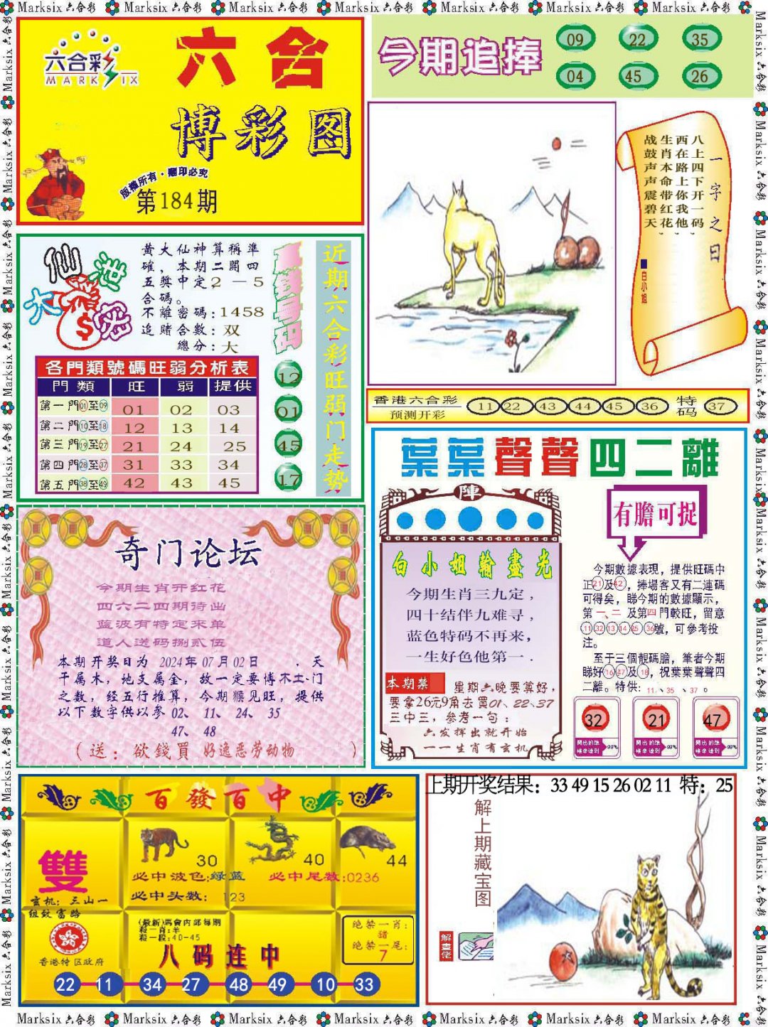 2024184期六合博彩图