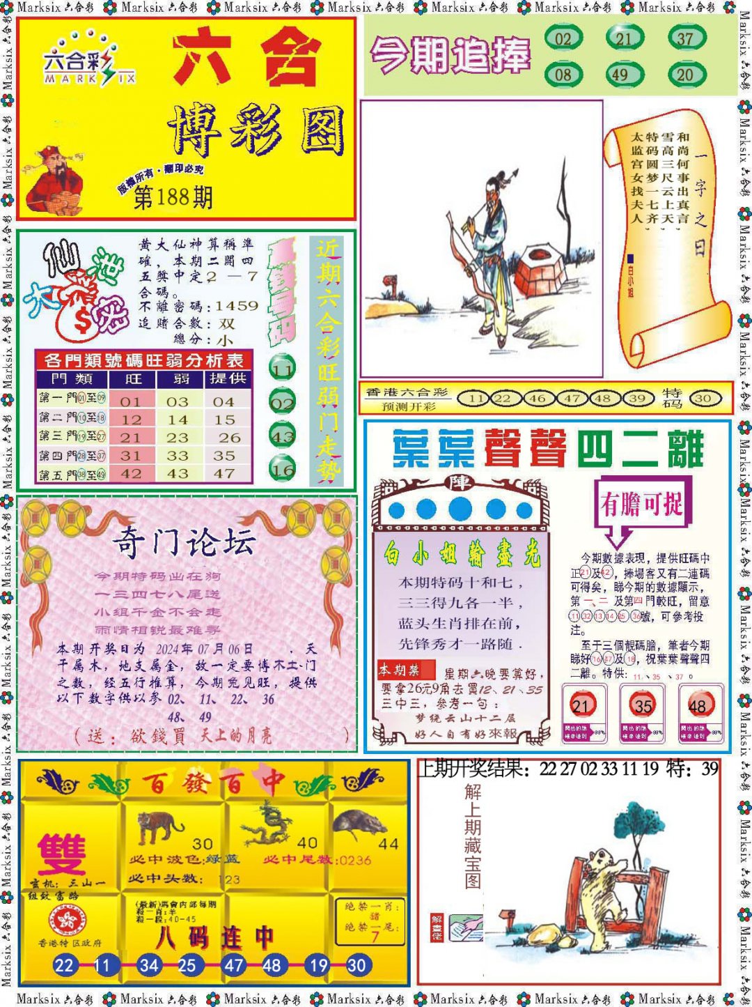 2024188期六合博彩图