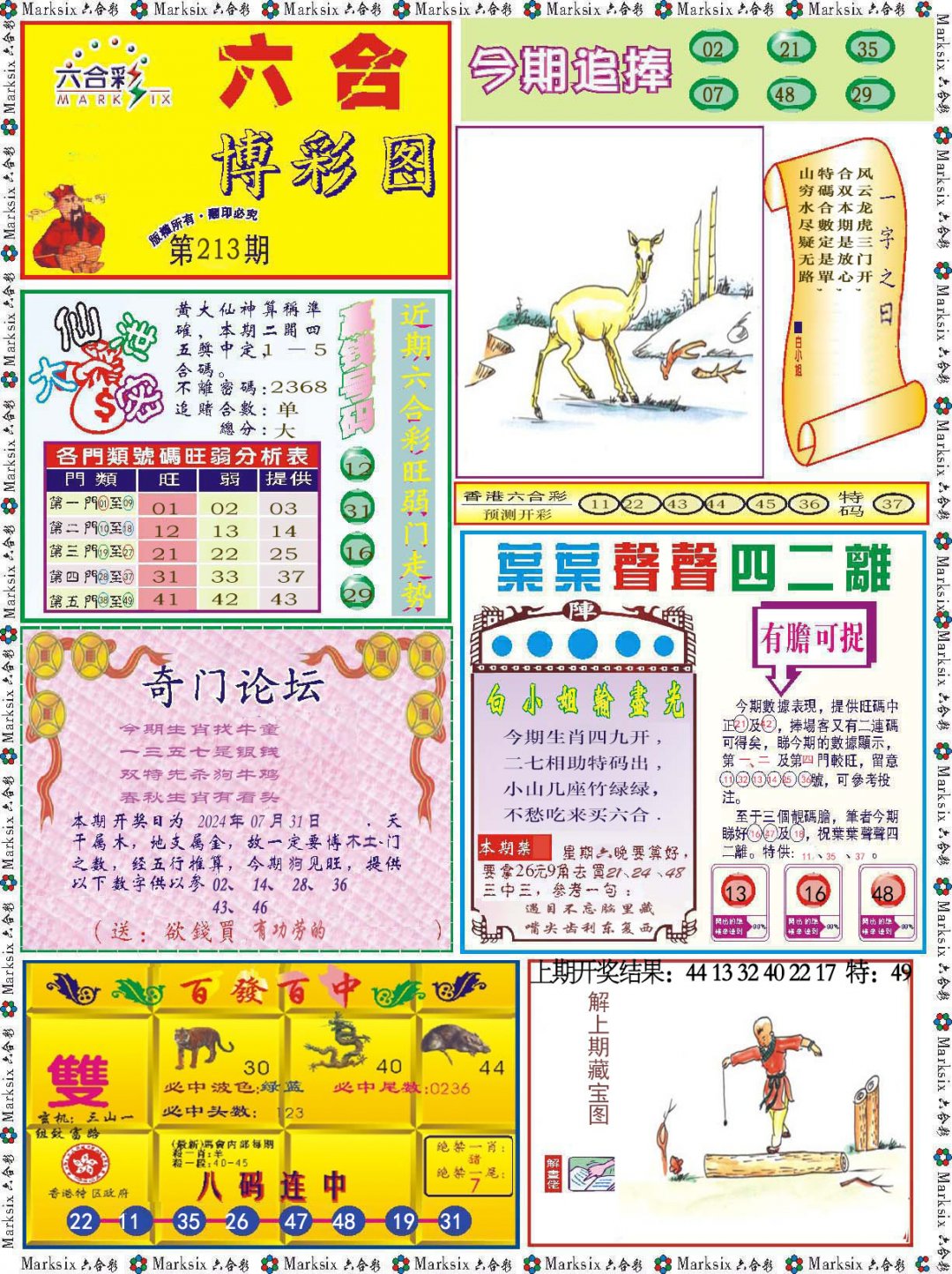 2024213期六合博彩图