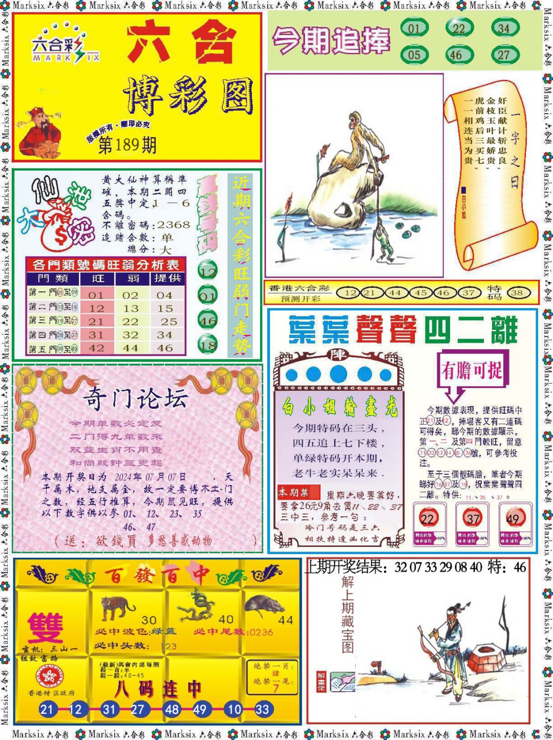 2024189期六合博彩图