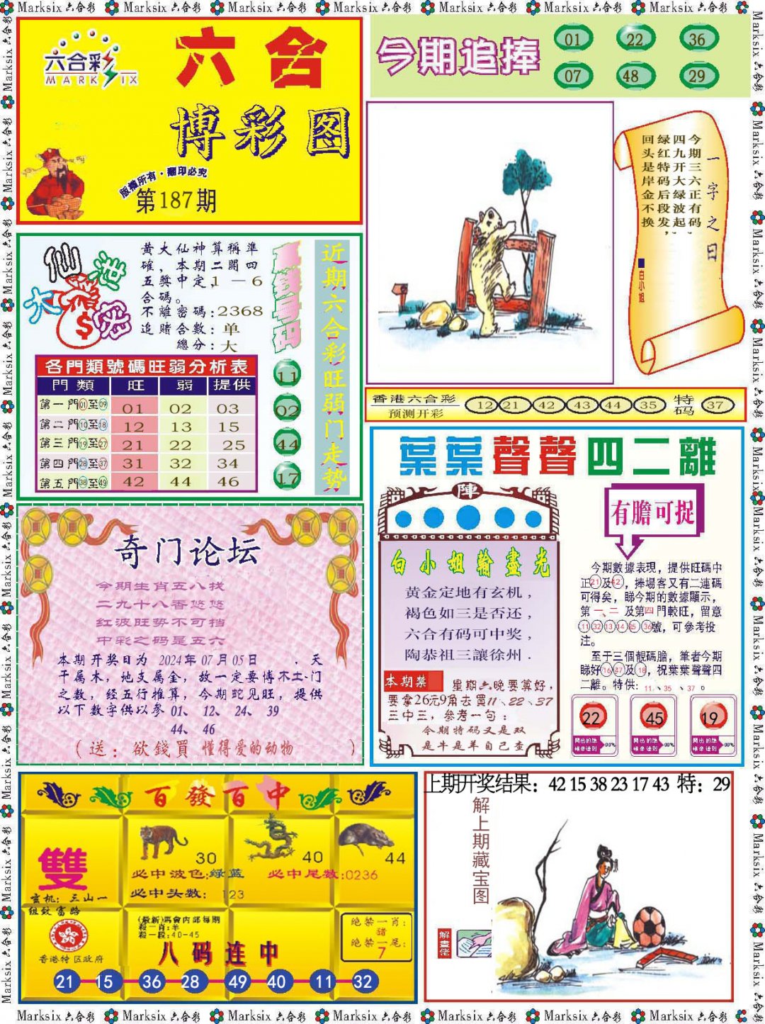 2024187期六合博彩图